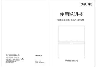 Deli得力50014智能共享玻璃白板使用
