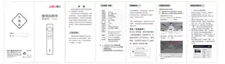 Deli得力50681P数码翻页笔