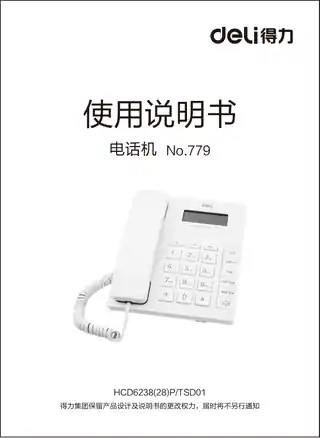 Deli得力779竖式电话机