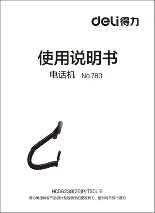 Deli得力780电话机