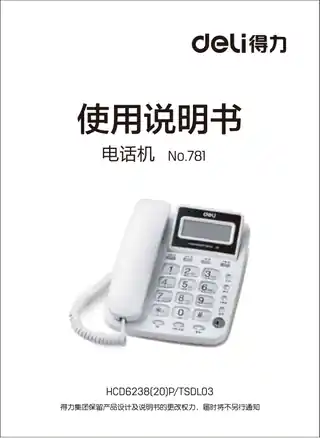 Deli得力781电话机