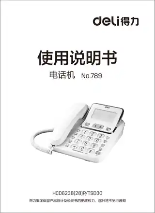 Deli得力789