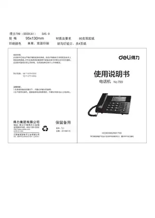 Deli得力799