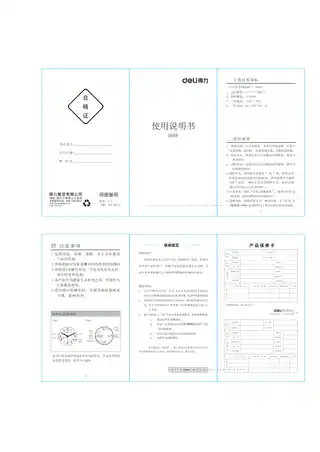 Deli得力8810-