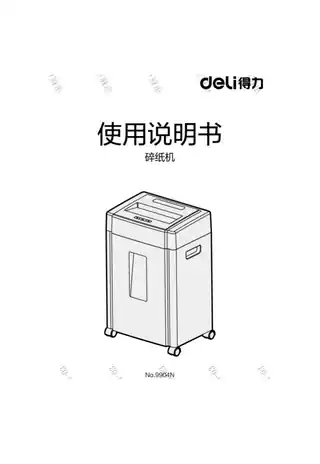 Deli得力9904N