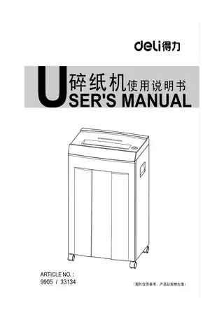 Deli得力9905、33134碎纸机