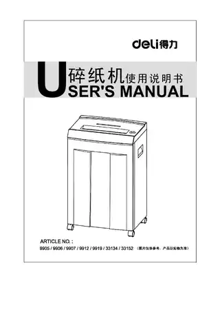 Deli得力9919碎纸机