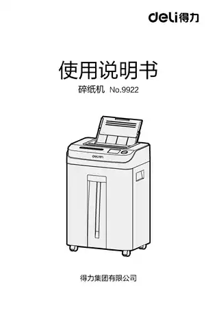 Deli得力9922