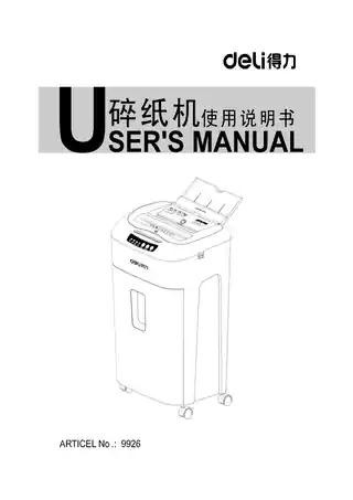 Deli得力9926、33175碎纸机