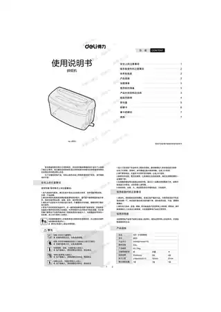 Deli得力9935碎纸机