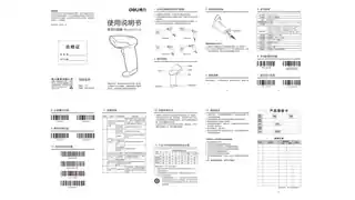 Deli得力AA101-D·AA811条码扫描器