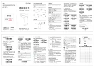 Deli得力AA103条码扫描器