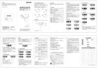 Deli得力AA131W条码扫描器