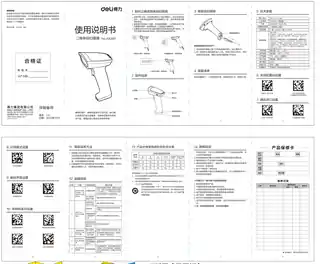 Deli得力AA360条码扫描枪