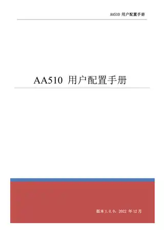 Deli得力AA510条码扫描器用户手册
