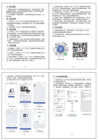 Deli得力AE100W，AE101W，AE102W，AE103W指纹密码(WiFi)保管箱-