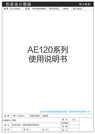 Deli得力AE120,AE121,AE122保管箱