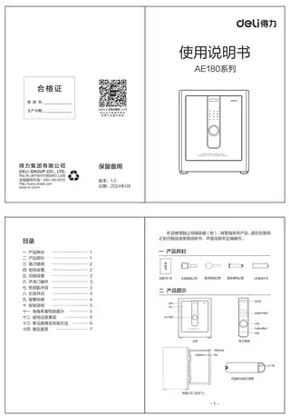 Deli得力AE180,AE181,AE182保管箱