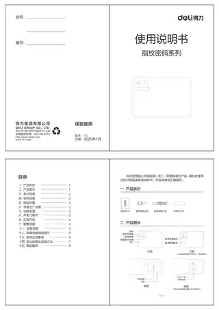 Deli得力AE222-Z,AE223-Z保管箱