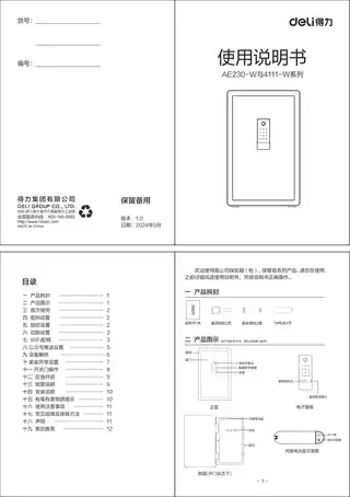 Deli得力AE230W，AE231W，AE232W,4111W,4112W,4113W