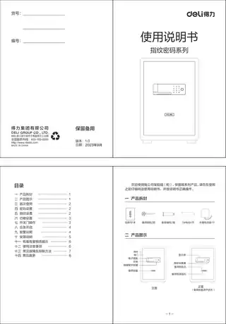 Deli得力AE230W，AE231W，AE232W,4111W,4112W,4113W保险箱
