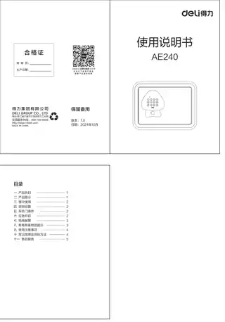 Deli得力AE240存钱罐