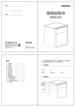 Deli得力AE310床头柜