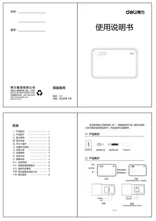 Deli得力AE332-L蓝牙保管箱-