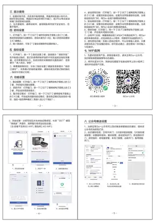 Deli得力AE500W，AE501W，AE502W指纹密码(Wi-Fi)保险柜-