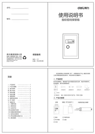 Deli得力AE621-S，AE622-S，AE623-S