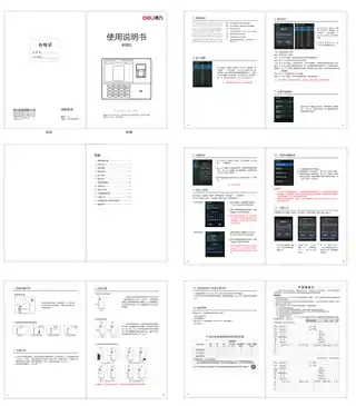Deli得力AH12、AH23-考勤机-