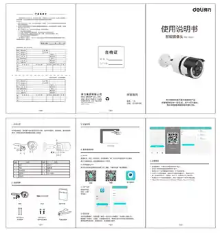 Deli得力CG201智能摄像头丨枪机1080PPC端播放器