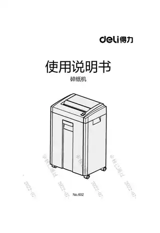 Deli得力D602