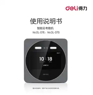 Deli得力D7E,D7S云考勤机