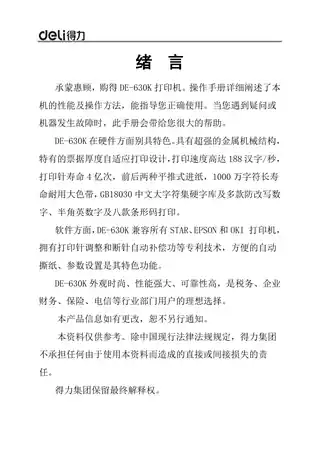 Deli得力DE-630K针式打印机
