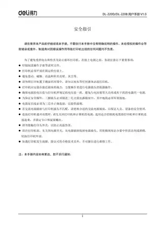 Deli得力DL-220D微型针式打印机用户手册