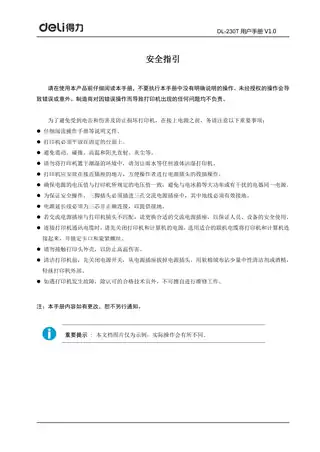Deli得力DL-230T工业级条码打印机用户手册