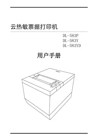 Deli得力DL-583Y、583P外卖票据打印机用户手册
