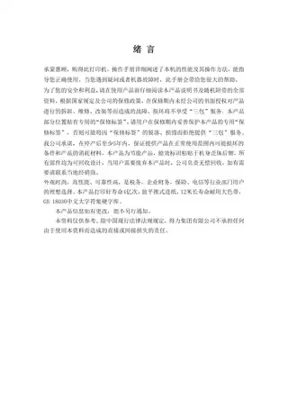 Deli得力DL-605K针式打印机操作手册