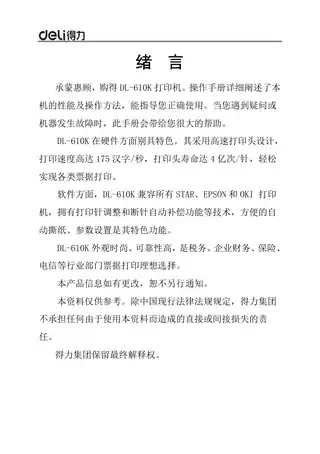 Deli得力DL-610K针式打印机