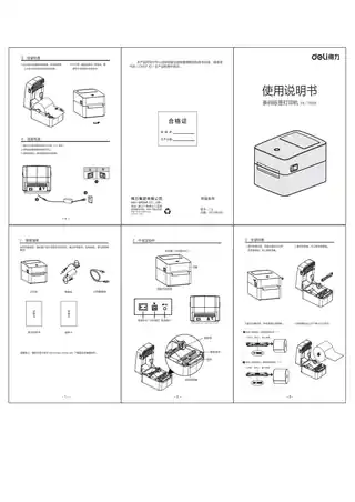 Deli得力DL-750W条码标签打印机（蓝牙版）
