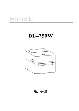 Deli得力DL-750W条码标签打印机（蓝牙版）操作手册