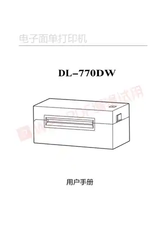 Deli得力DL-770DW无纸仓面单打印机（蓝牙版）用户手册
