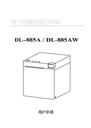 Deli得力DL-885AW标签打印机操作手册