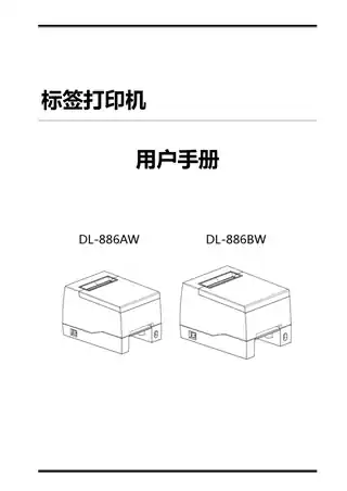 Deli得力DL-886AW蓝牙标签打印机
