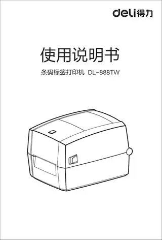 Deli得力DL-888TW