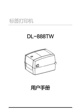 Deli得力DL-888TW用户手册
