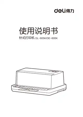 Deli得力DL-905K针式打印机