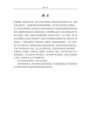 Deli得力DL-930K针式打印机操作手册
