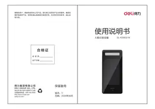 Deli得力DL-ACS502-W人脸识别设备